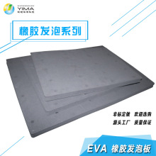 按需制作EVA橡胶发泡板高弹板质地柔软海绵板密封减震防风防水