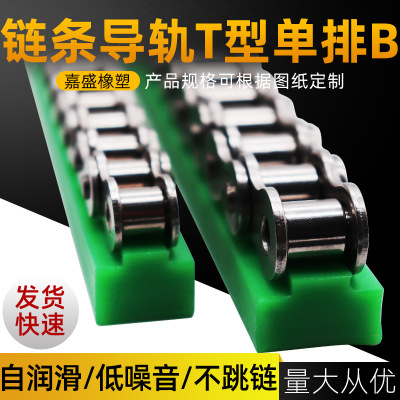 厂家直供链条导轨T型单排高分子4分轨08B链条滑轨直线塑料导轨|ms