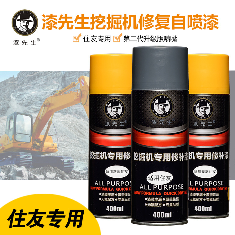 适用住友新款黄色新款灰色住友挖掘机划痕修补自喷漆补漆笔