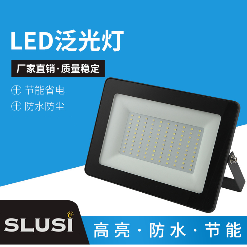 厂家长期供应LED泛光灯 节能投射灯、户外庭院灯 LED广告牌投射灯
