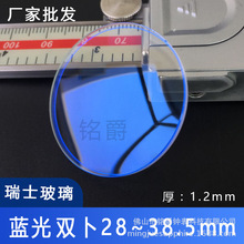 蓝光双卜1.2mm直径28-38.5mm手表镜面表蒙子镀膜普通玻璃厂家直发