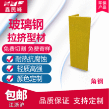 玻璃钢拉挤型材厂家 玻璃钢角钢板材外壳 玻璃钢脱硫塔钢构架