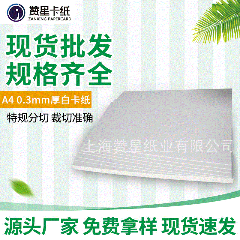 250克 0.3mm A4 白卡 全白卡 卡片纸 diy卡片纸 包装用纸