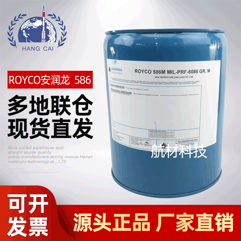 安润龙ROYCO 586 矿物基齿轮润滑油 符合MIL-PRF-6086F标准