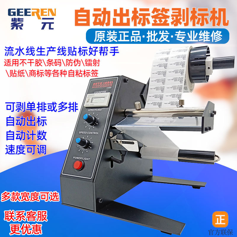 1150D�Զ���ǩ��������ɽ���ֽ��������Ӧ���̱�������˺���