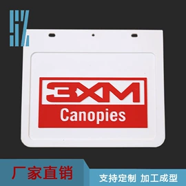 挡泥板;其他汽车改装;其他橡胶制品