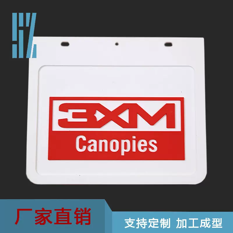 PVC软胶挡泥板批发汽车厢车凹凸彩色挡泥皮跨境专供源头厂家