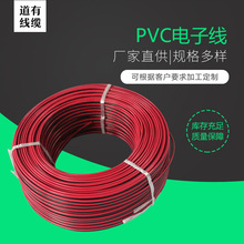 RVB电子线 厂家供应PVC电子线 2*1.5RVB电子线 红黑UL电子线