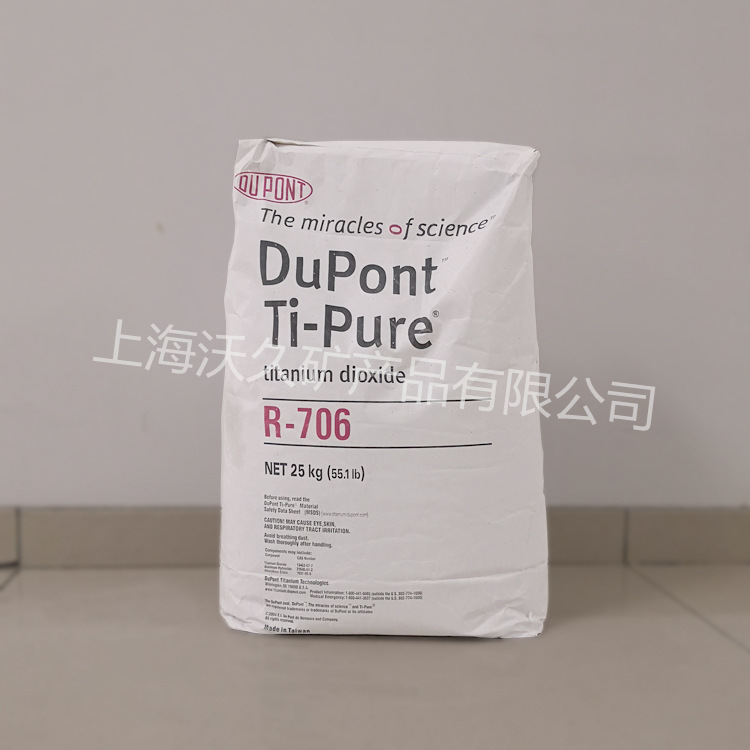 美国杜邦钛白粉706 金红石型钛白粉 纳米二氧化钛 遮盖力好
