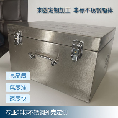 304不锈钢工具箱收纳箱医药箱化工箱箱体厂家直销结实耐用