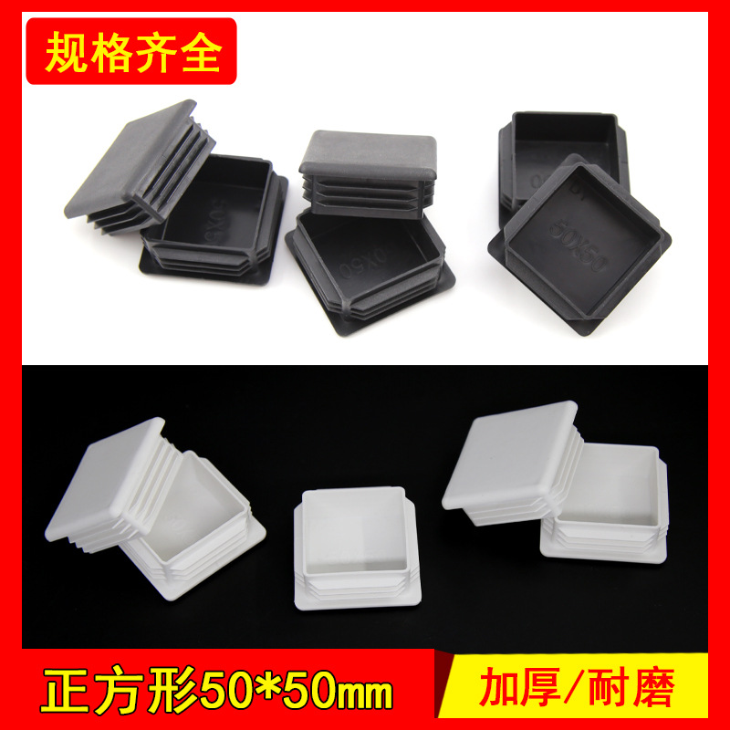 50*50空心铁管封头不锈钢管内塞塑料管堵头桌椅脚垫方管货架塞头