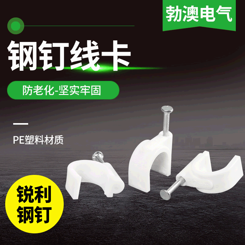 电线塑料卡钉 圆形钢钉线卡 电缆线固定线卡扣网线整理排线夹线扣