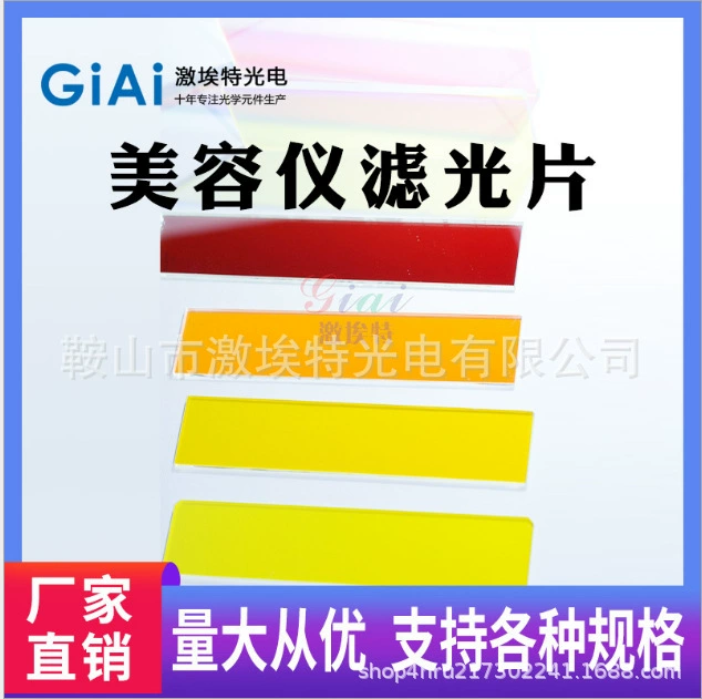 Фильтры для омоложения фотонов, фильтры для мытья бровей, машины для удаления волос, машины для удаления веснушек и другие косметические медицинские инструменты