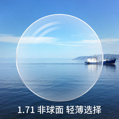 1.71非球面轻薄镜片树脂近视散光常规光度眼镜片发水膜易清洁镜片