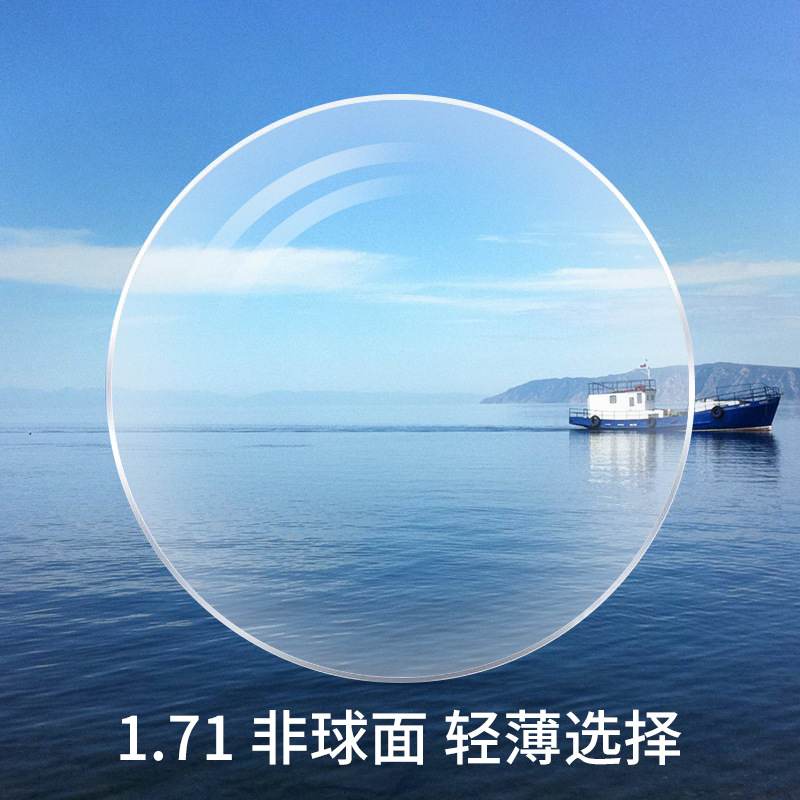 1.71非球面轻薄镜片树脂近视散光常规光度眼镜片发水膜易清洁镜片
