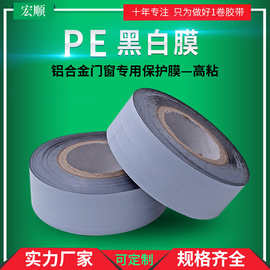 磨砂面铝合金属塑钢型材pe保护膜特高粘不锈钢门窗框黑白色自贴膜