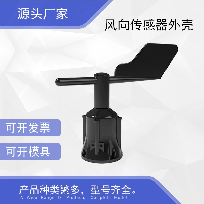 SOURCE производитель Анемометр Метеорологический прибор Анемометр Метеорологический Специальный корпус датчика направления ветра