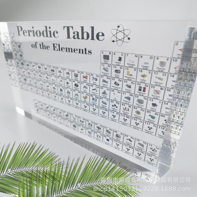 水晶亚克力化学元素周期表打印彩色桌面亚克力展示牌亚克力方块