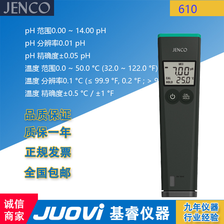 美国Jenco任氏 笔式酸度计/氧化还原计610自动温度补偿