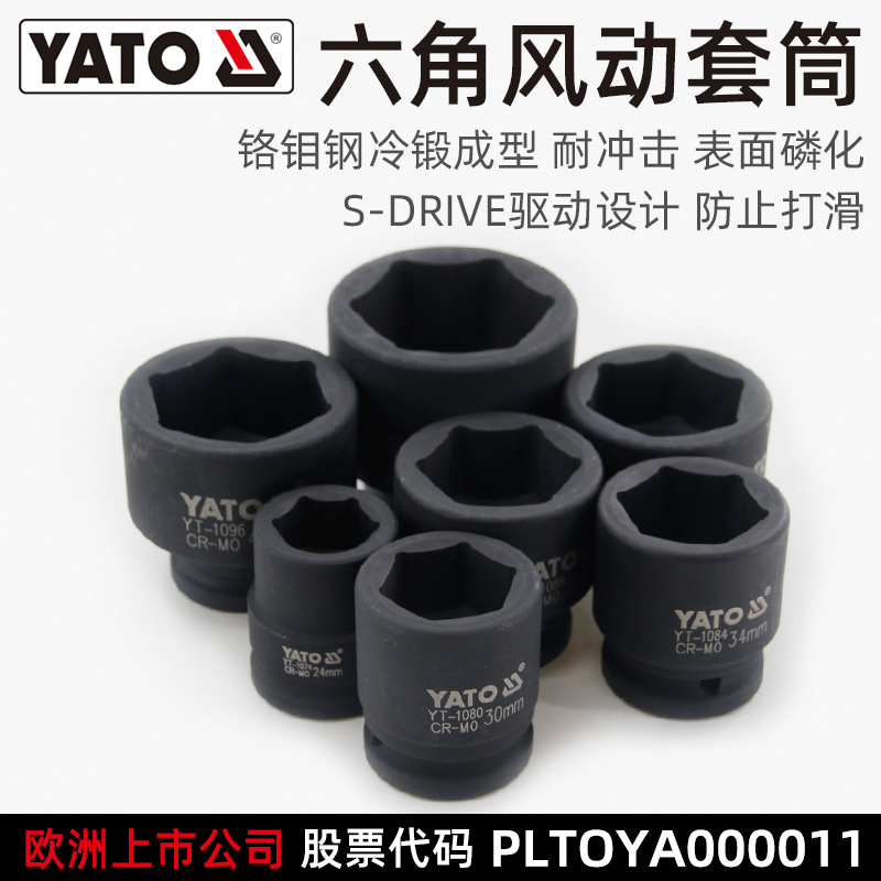 易尔拓(YATO)风炮套筒头六角气电风动3/4"风批扳手轮胎套管套头