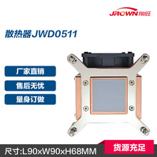 焊接散热片JWD0511 L90xW90xH68mm LGA2011 应用于2U工控机箱产品