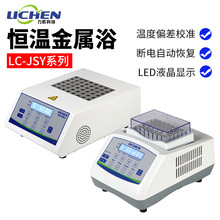 力辰科技金属浴加热器实验室恒温金属浴高温金属浴振荡恒温金属浴