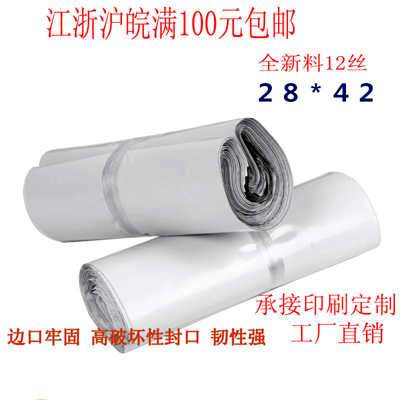 加厚白色快递袋全新料破坏性封口邮件打包胶袋物流包装袋印刷logo