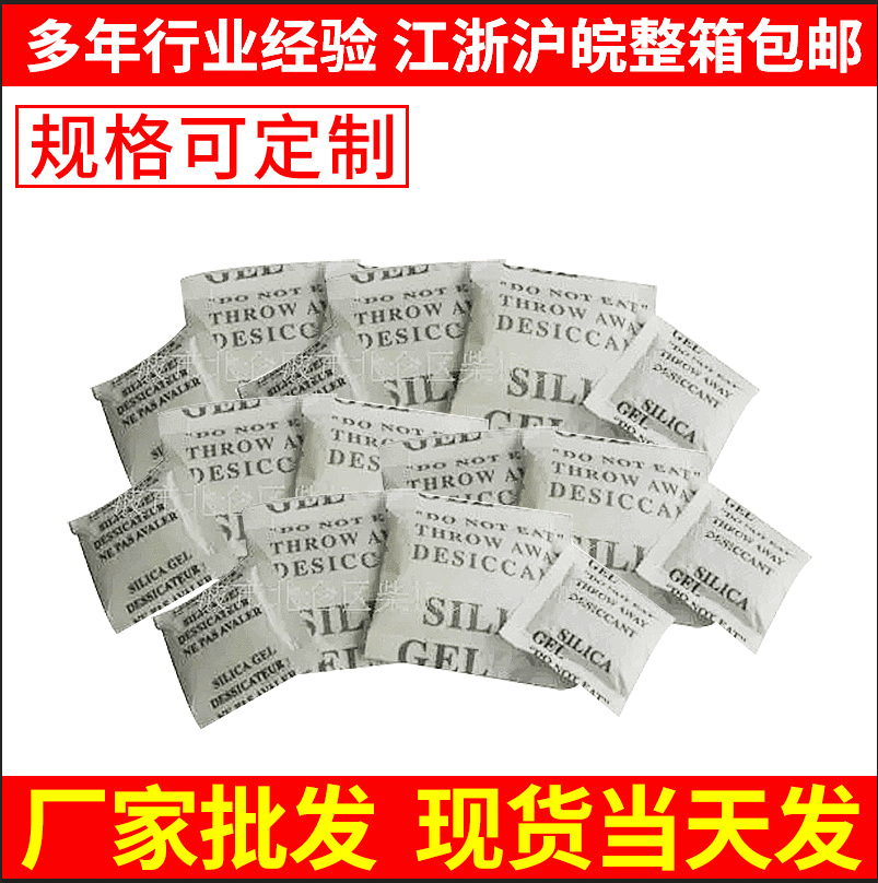 【供应】 供应无纺布包装硅胶干燥剂供应 宁波干燥剂