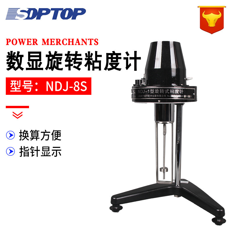 上海恒平数显旋转粘度计NDJ-8S数显粘度测试仪油漆涂料