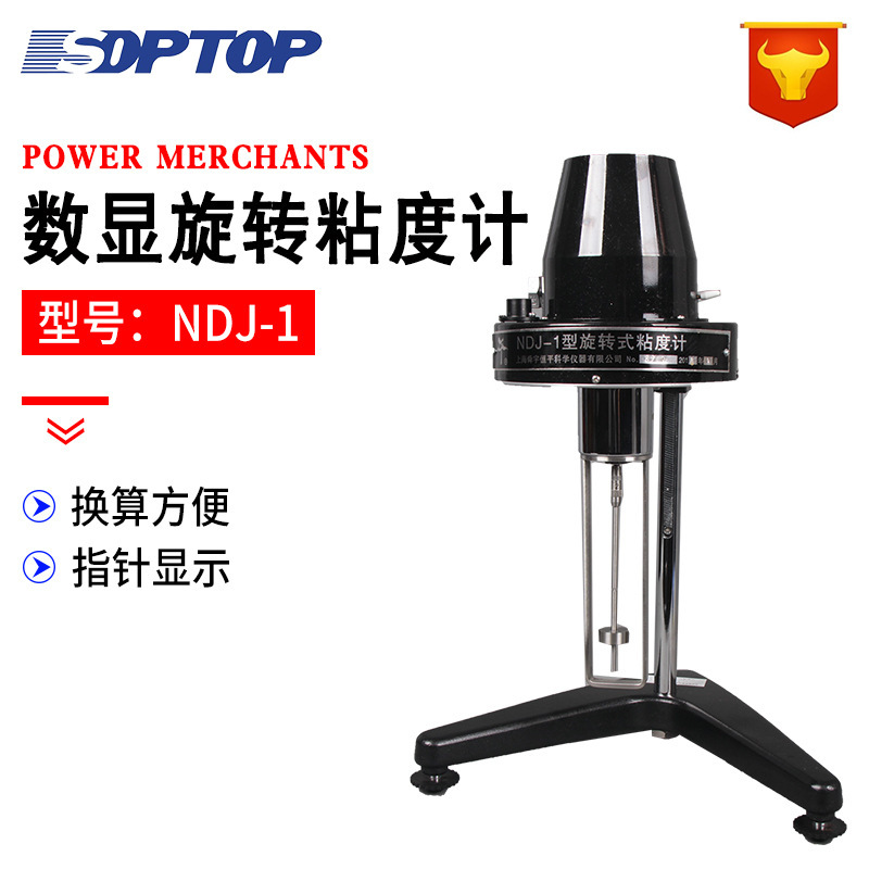 上海恒平数显旋转粘度计NDJ-1指针粘度测试仪油漆涂料