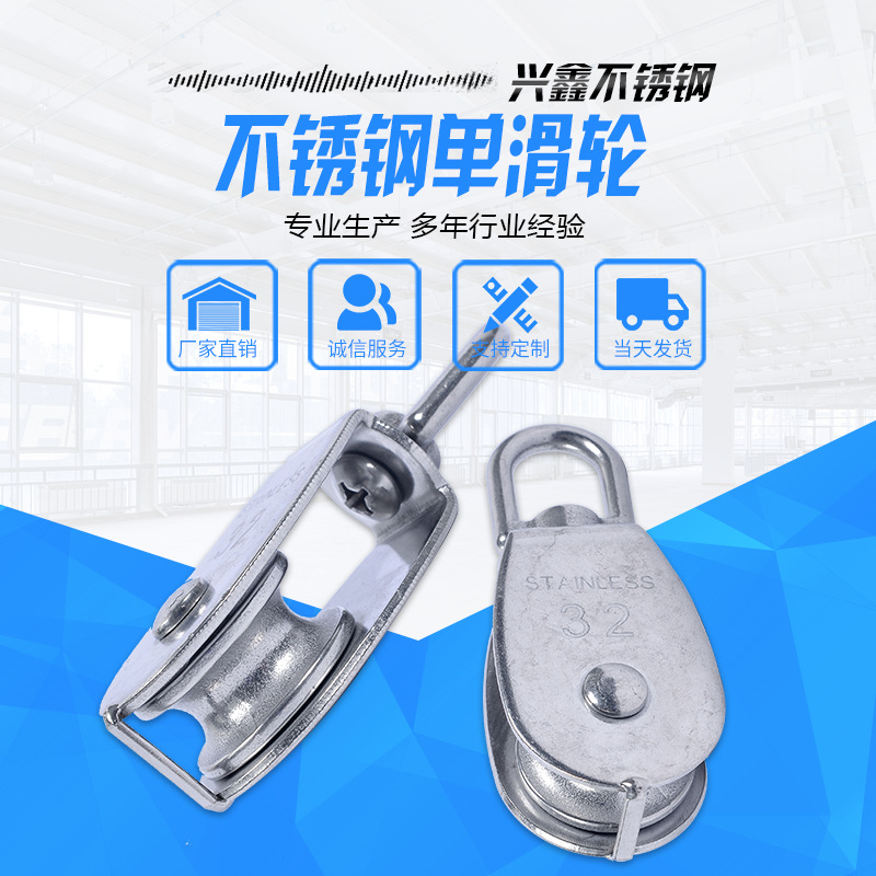 厂家批发304不锈钢滑轮单滑轮双滑轮起重定滑轮钢丝绳牵引滑轮