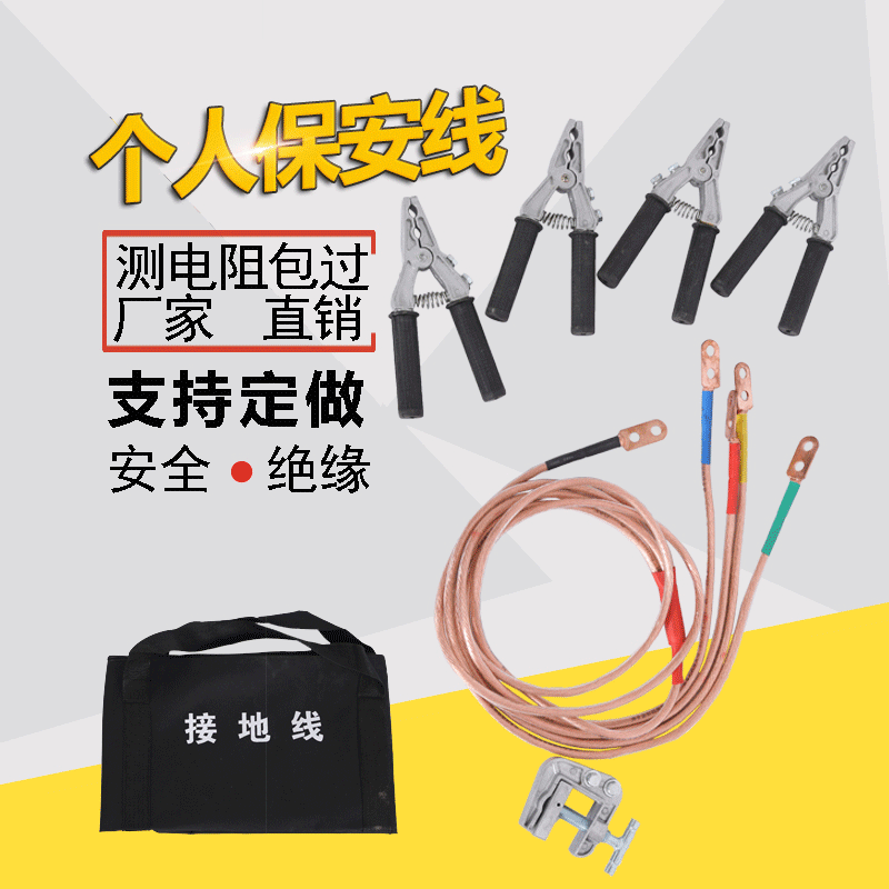 400v低压个人保安线接地线保安钳辅助安保接地线电缆接地夹软铜线
