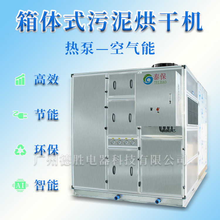 箱体式污泥低温干化机 工业型污泥干化设备 电镀污泥低温干化机