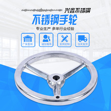 不锈钢手轮 不锈钢手轮 机械手轮 阀门手轮 铸造非标件 铸造加工