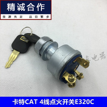 适用于挖掘机卡特CAT 320B/C/D 4线点火开关电门锁头启动器钥匙