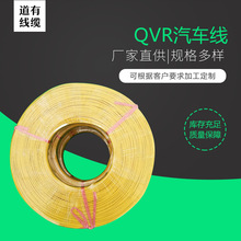 国标QVR汽车线0.5-20平方双层屏蔽环保PVC绝缘耐油耐腐蚀工程专用