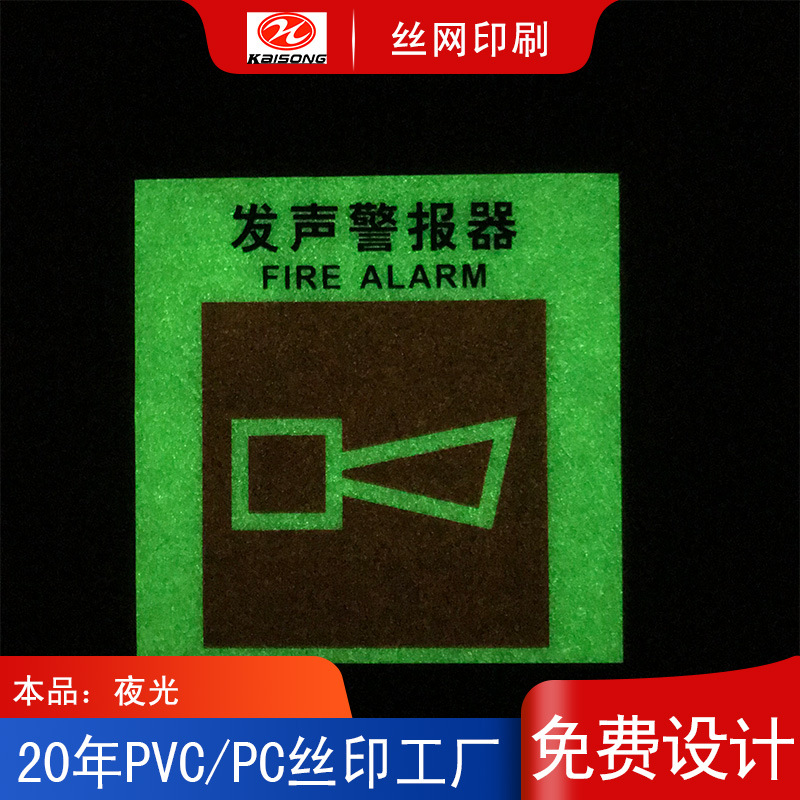 丝印厂 自发光消防标识 夜光地面墙面提示标志贴 蓄能发光标识