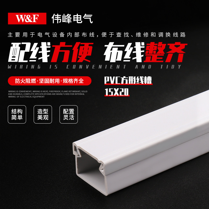 批发16*16白色方形行线槽 网络线槽规格PVC行线槽绝缘阻燃线槽