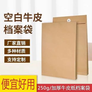 批发牛皮纸档案袋A4加厚空白文件袋办公病例资料袋公文袋定logo