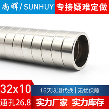 汝铁硼磁铁空心磁铁32X10通孔26.8小磁铁32*10通孔26.8 强力磁环