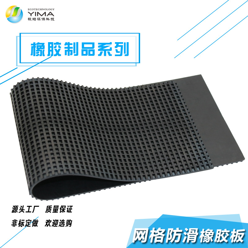 出售供应网格橡胶垫橡胶制品耐压网格橡胶板模压异形件密封减震