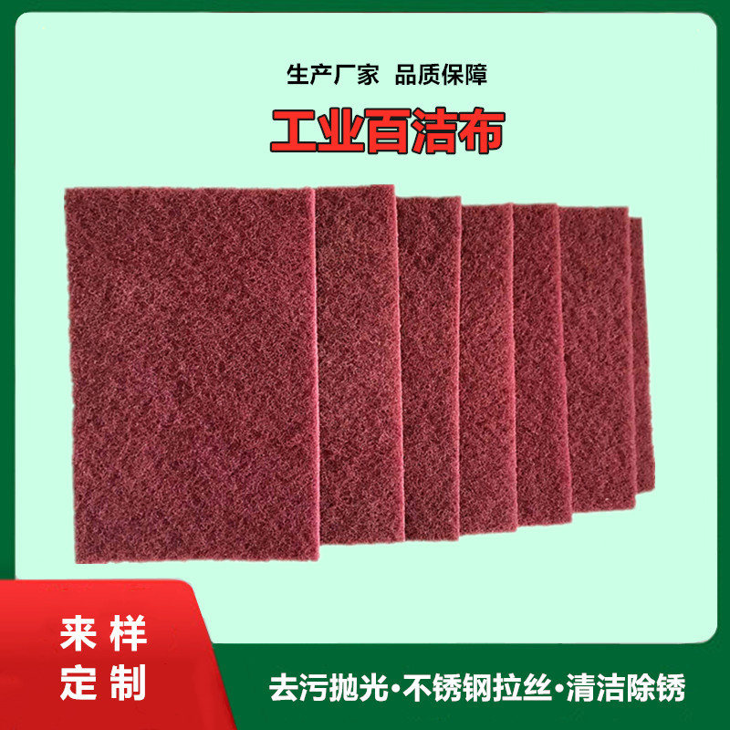 7447尼龙含砂百洁布  加厚拉丝布 厨房去污 除锈不锈钢打磨 红色