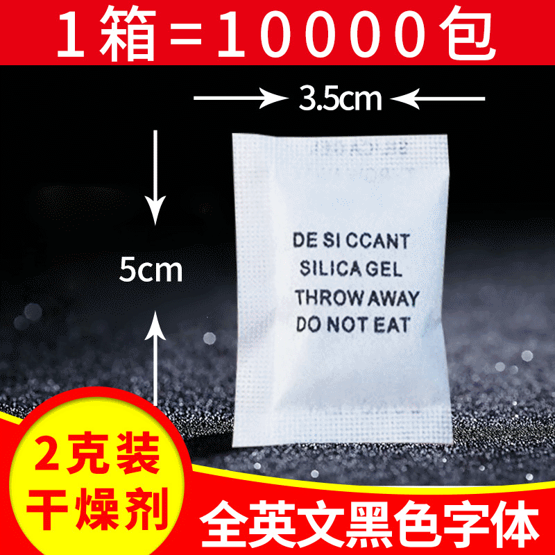 防潮珠纤维干燥剂 矿物干燥剂 厂家供应干燥剂10000包/箱