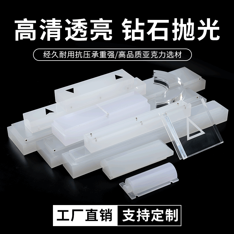 厂家供应耐用透明钻石抛光亚克力板  有机玻璃板塑料板可定