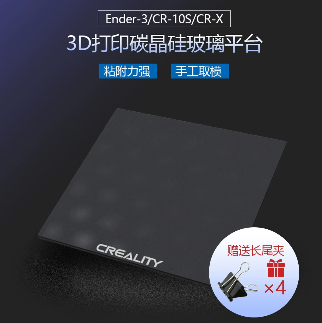 Аксессуары для 3D-принтера нагретая платформа CREALITY углеродное кристаллическое силиконовое стекло платформа CR10nder3/3S оригинал