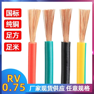 定制定做RV电子线无氧铜单芯平方机器设备连接线焊接工业软线电线