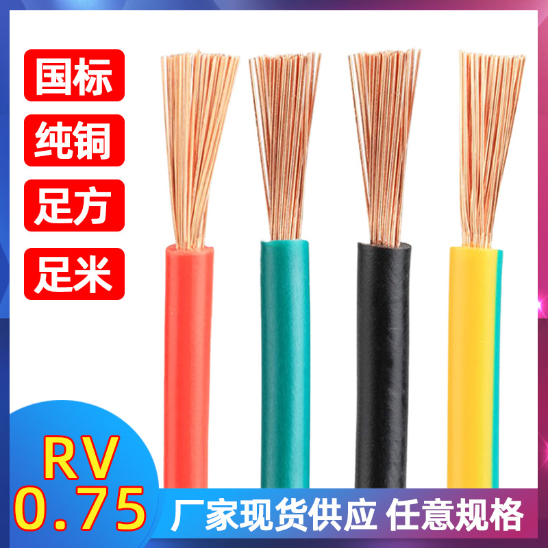 定制定做RV电子线无氧铜单芯平方机器设备连接线焊接工业软线电线