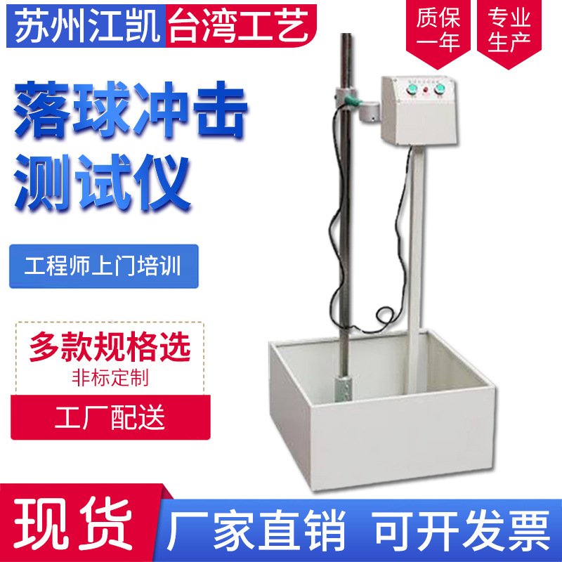 落球冲击试验机落球冲击测试仪落球测试冲击试验机高度1850