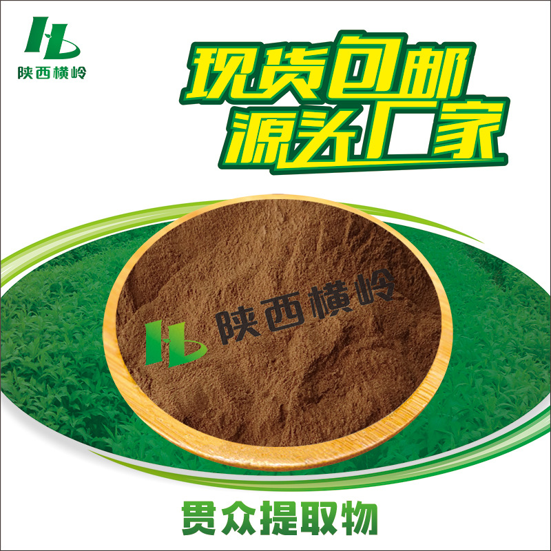 贯众提取物 50:1高比例贯众粉 含贯众皂苷 小叶贯众提取 量大优惠