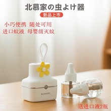 北慕BUMALR電熱蚊香驅蚊無味嬰兒孕婦家用無線USB充電插電滅蚊器